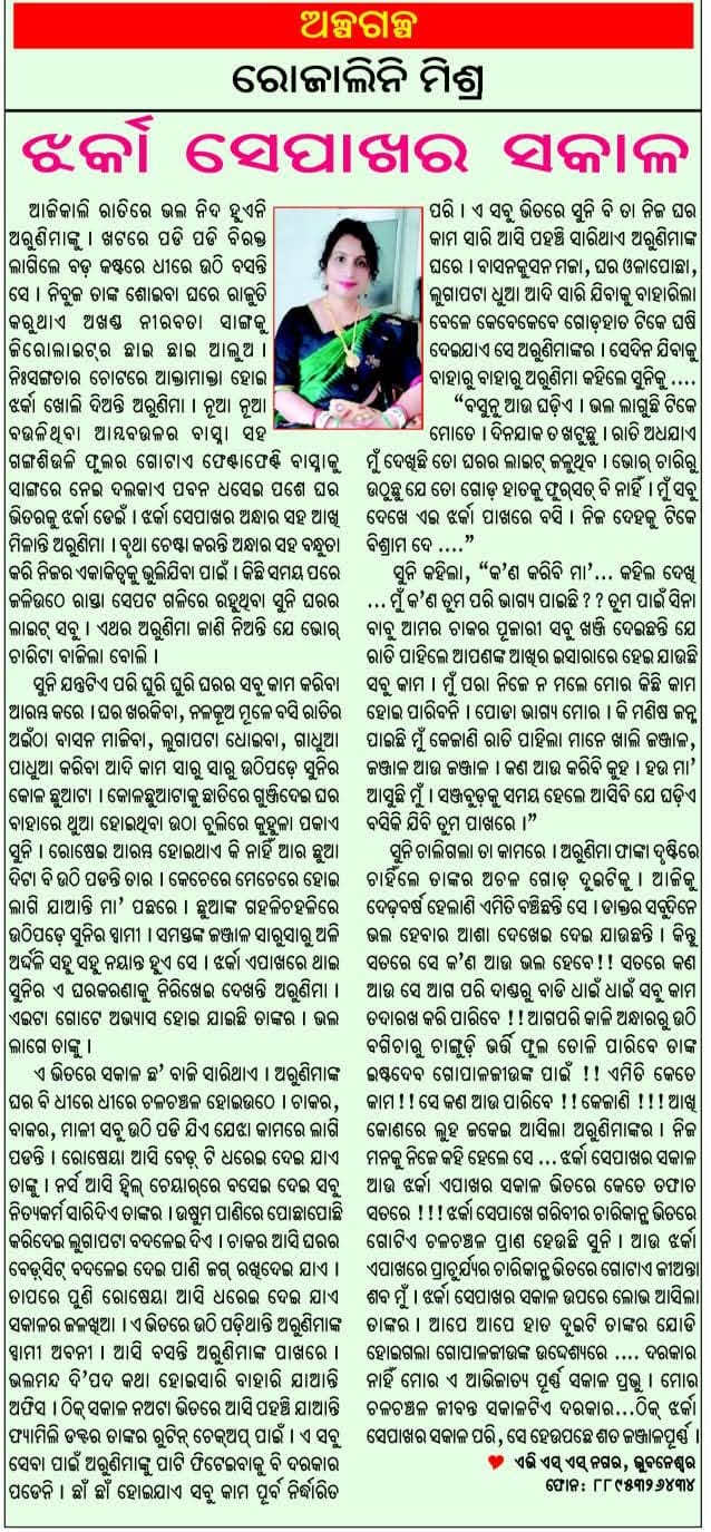 ଝରଣାର ଗୀତ