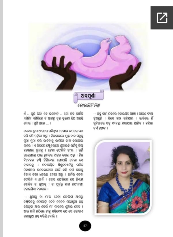 ଅତୀତର ଅକ୍ଷର